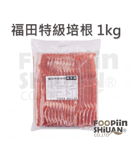 K03411-福田特級培根 1kg/包